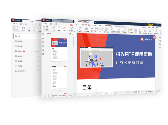 极光PDF